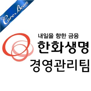 한화생명 경영관리팀(원두)